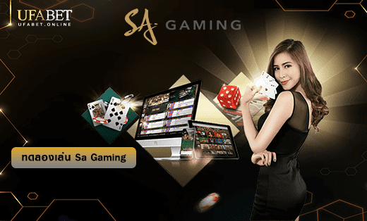 ทดลองเล่น Sa Gaming