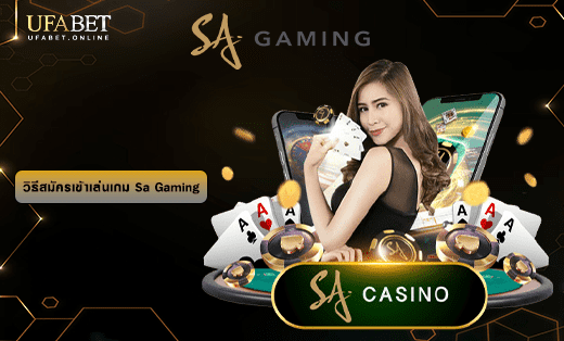 วิธีสมัครเข้าเล่นเกม Sa Gaming